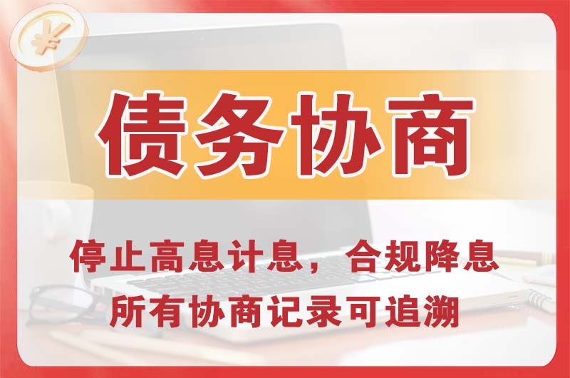 秀峰债务协商